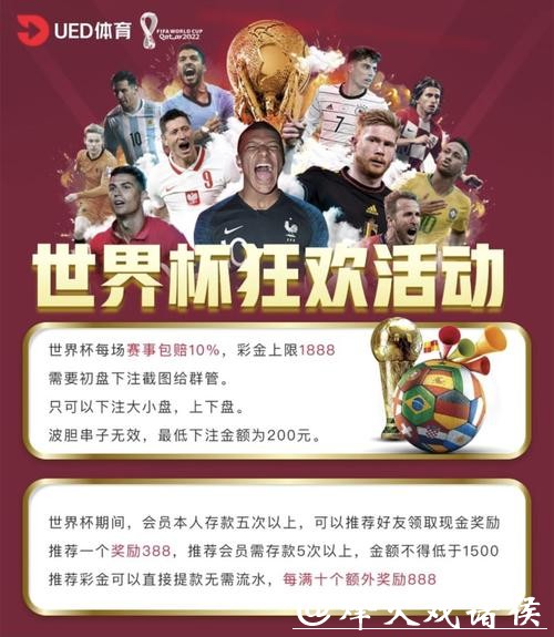 世界杯下注APP:最新优惠活动一览表 世界杯下注APP:最新优惠活动一览表