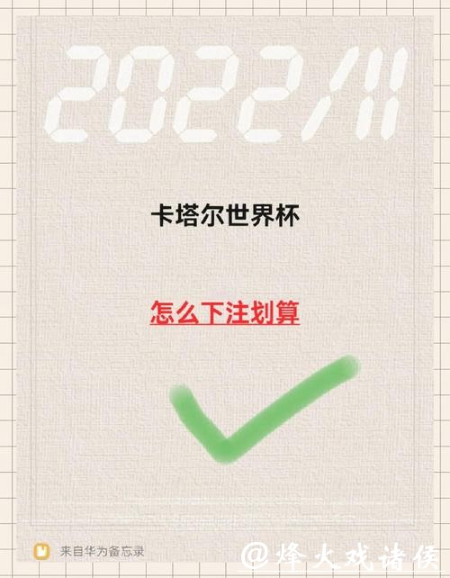 世界杯下注入口平台选择关键技巧分析