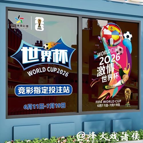 2026世界杯竞猜玩法全面解析